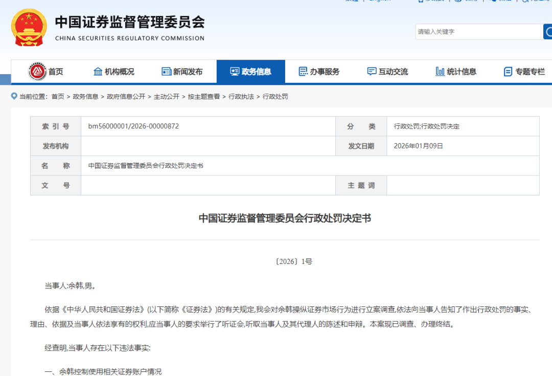 余韩操纵股市罚没10个亿！雪球杀疯了，封杀！顶级游资余哥背锅...